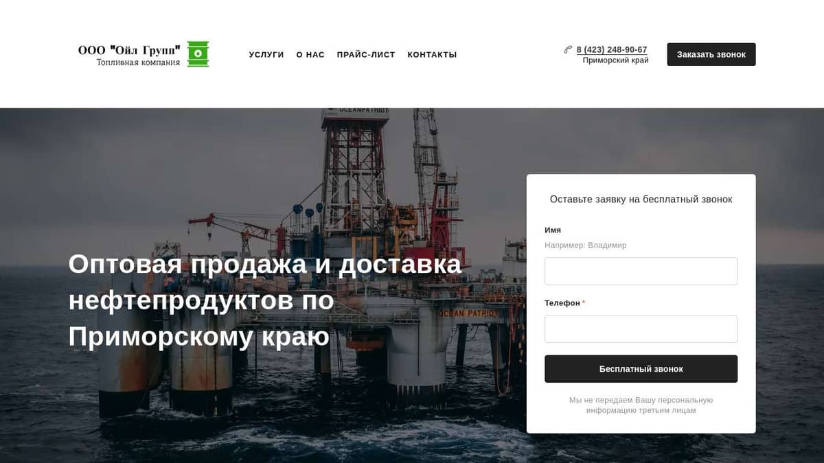 Продажа нефтепродуктов по Приморскому краю